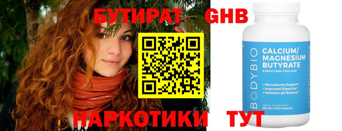 БУТИРАТ 1.4BDO Прокопьевск