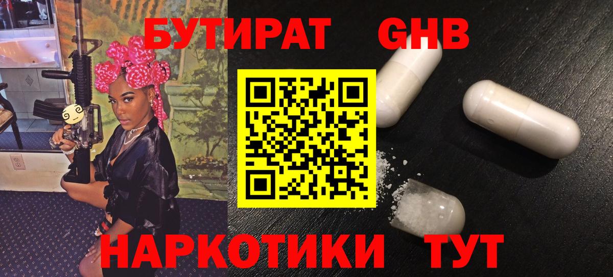 Бутират бутик  Вход с VPN  Прокопьевск 