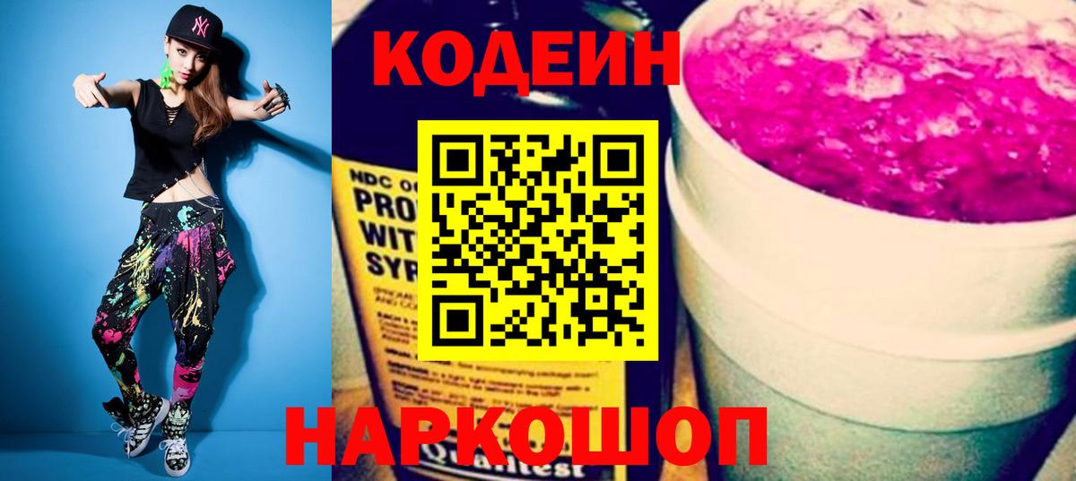 Кодеиновый сироп Lean напиток Lean (лин) Прокопьевск
