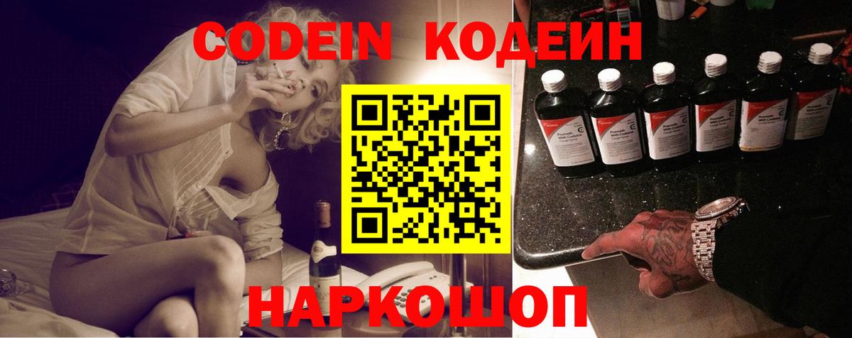 Прокопьевск  Кодеин Purple Drank  Кодеиновый сироп Lean напиток Lean (лин)  Вход с VPN 