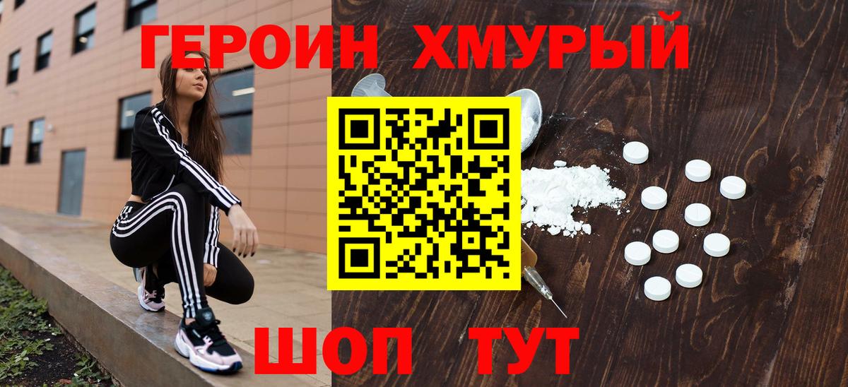 Прокопьевск  ГЕРОИН Heroin  Вход с VPN 