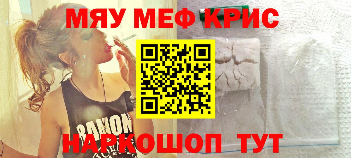 МЕФ кристаллы Прокопьевск