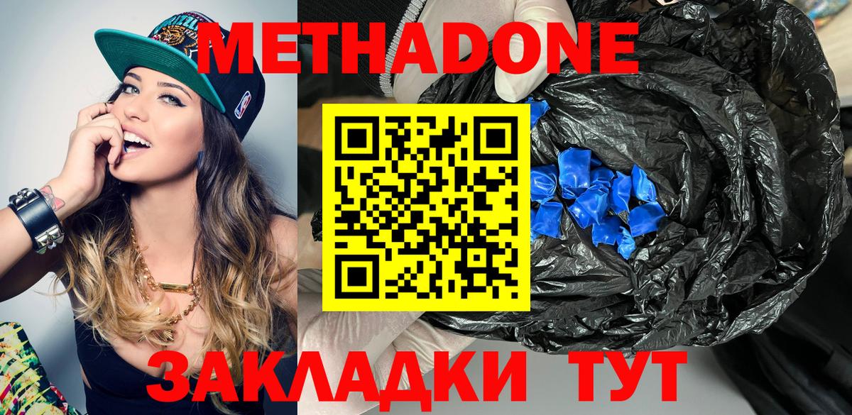 Прокопьевск  МЕТАДОН кристалл  Вход с VPN 