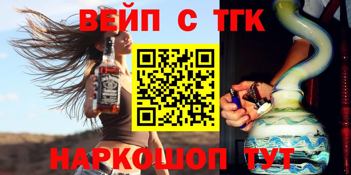 ТГК жижа  ТГК Wax  Прокопьевск  Вход с VPN 